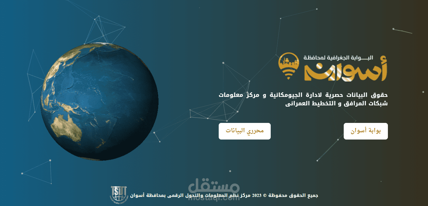 البوابة الجغرافية لأسوان
