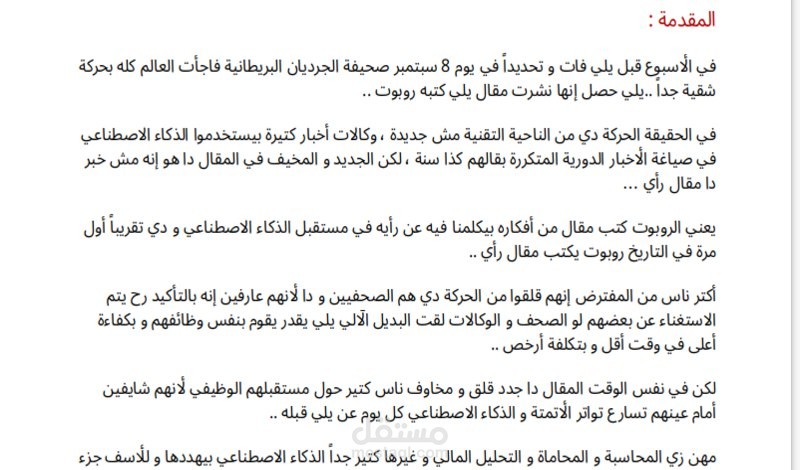 تفريغ فيديو باللهجة المصرية