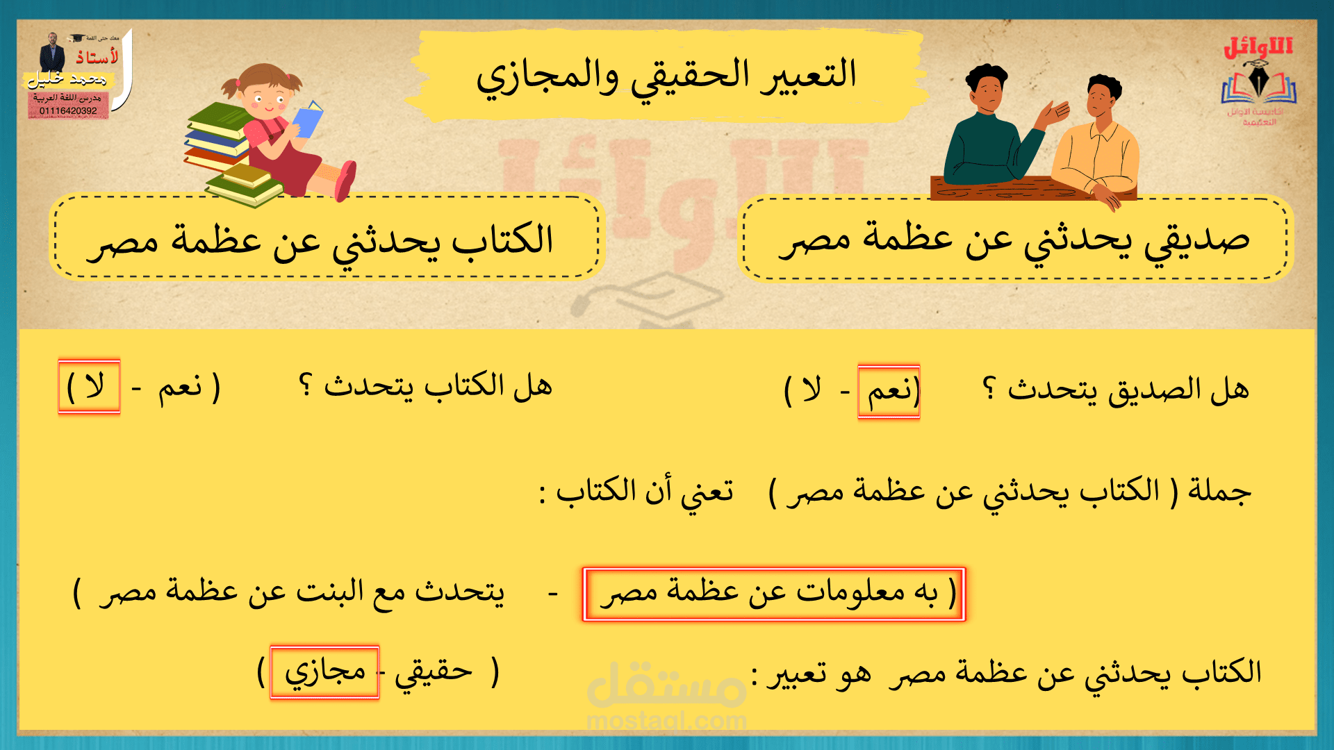 تصميم عروض بوربوينت تعليمية مميزة