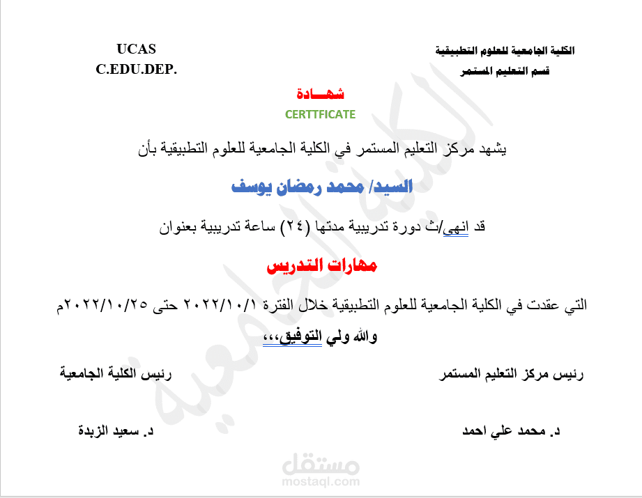 تنسيق شهادة
