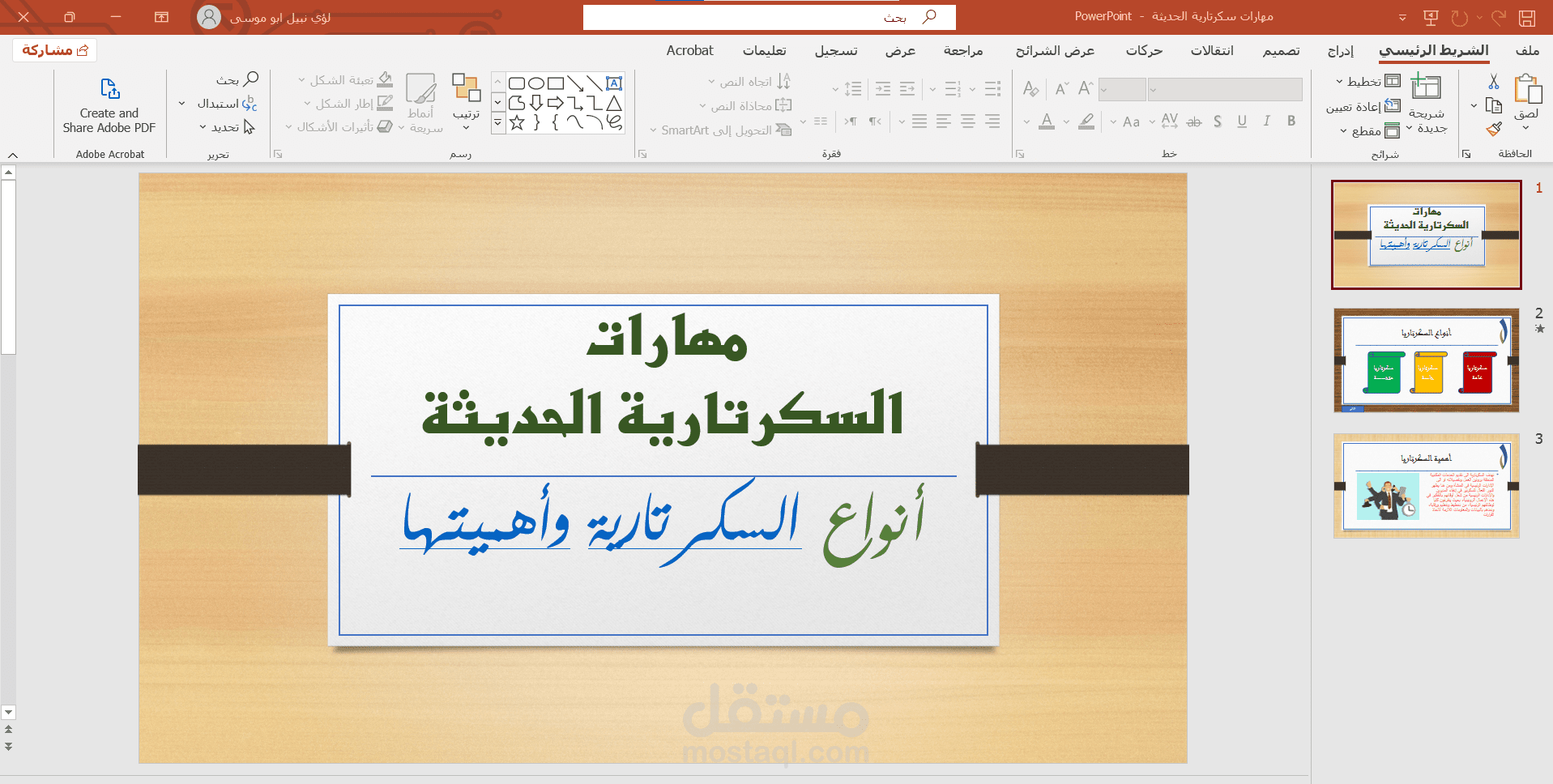 عرض تقديمي على البوربوينت