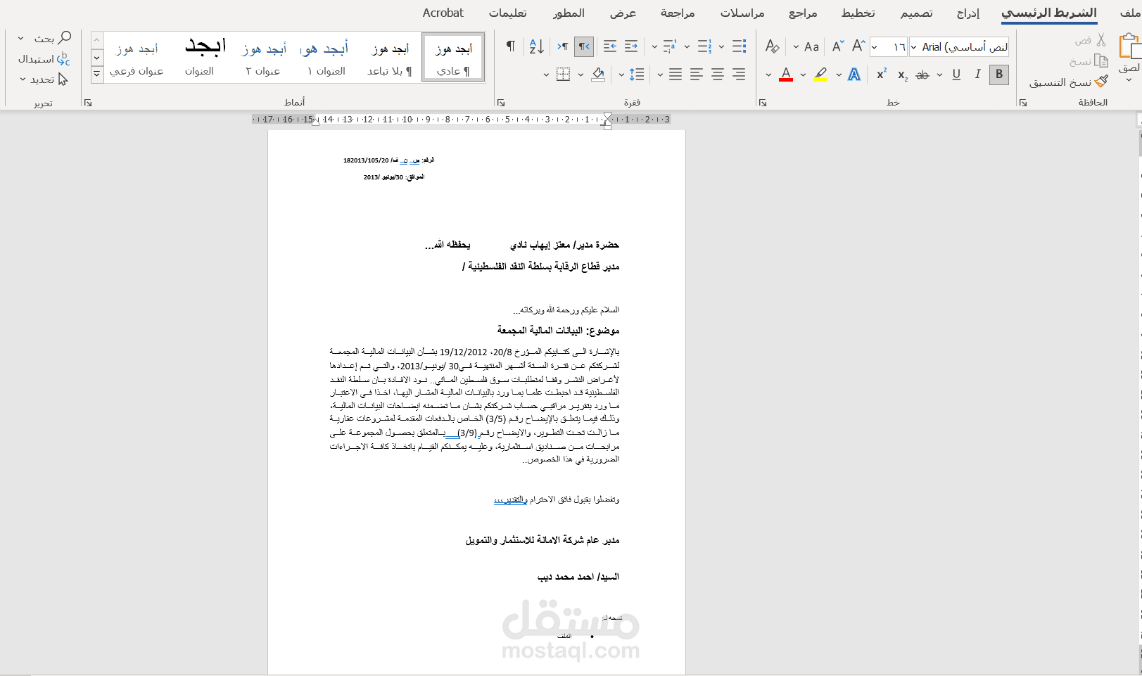 تنسيق نص المراسلات
