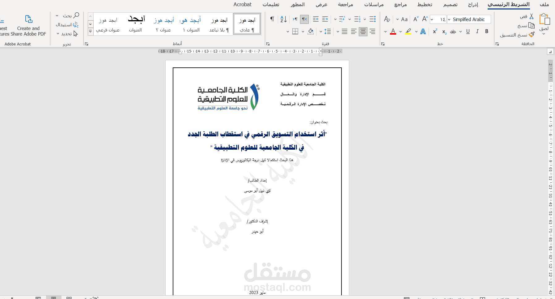 تصميم وتنسيق الكتب العلمية