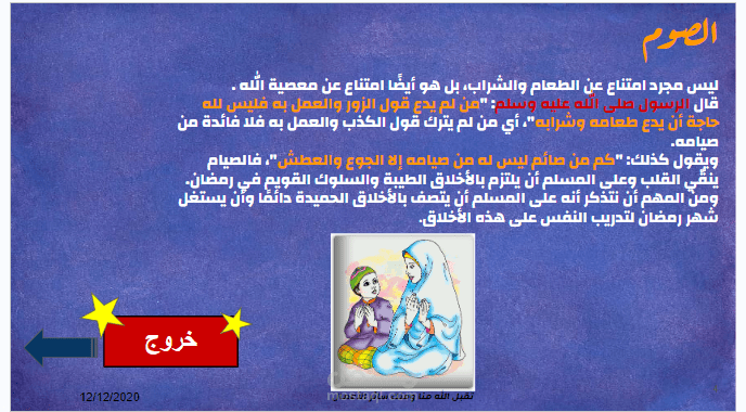 بوربوينت عن شهر رمضان