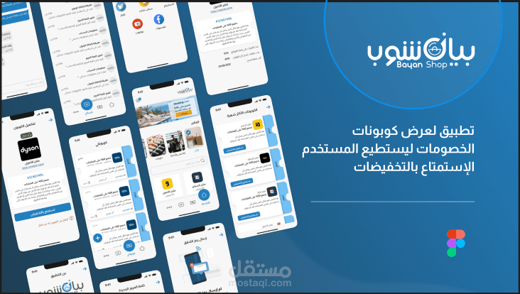بيان شوب