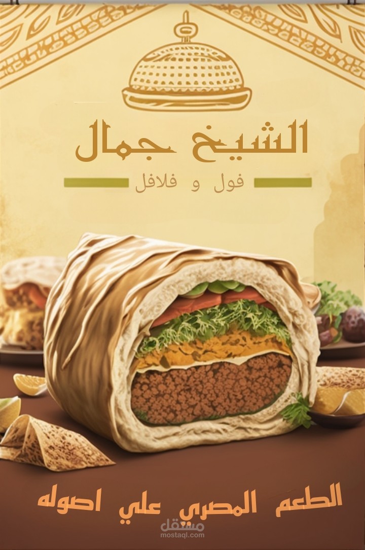 Banner for foul w falafel