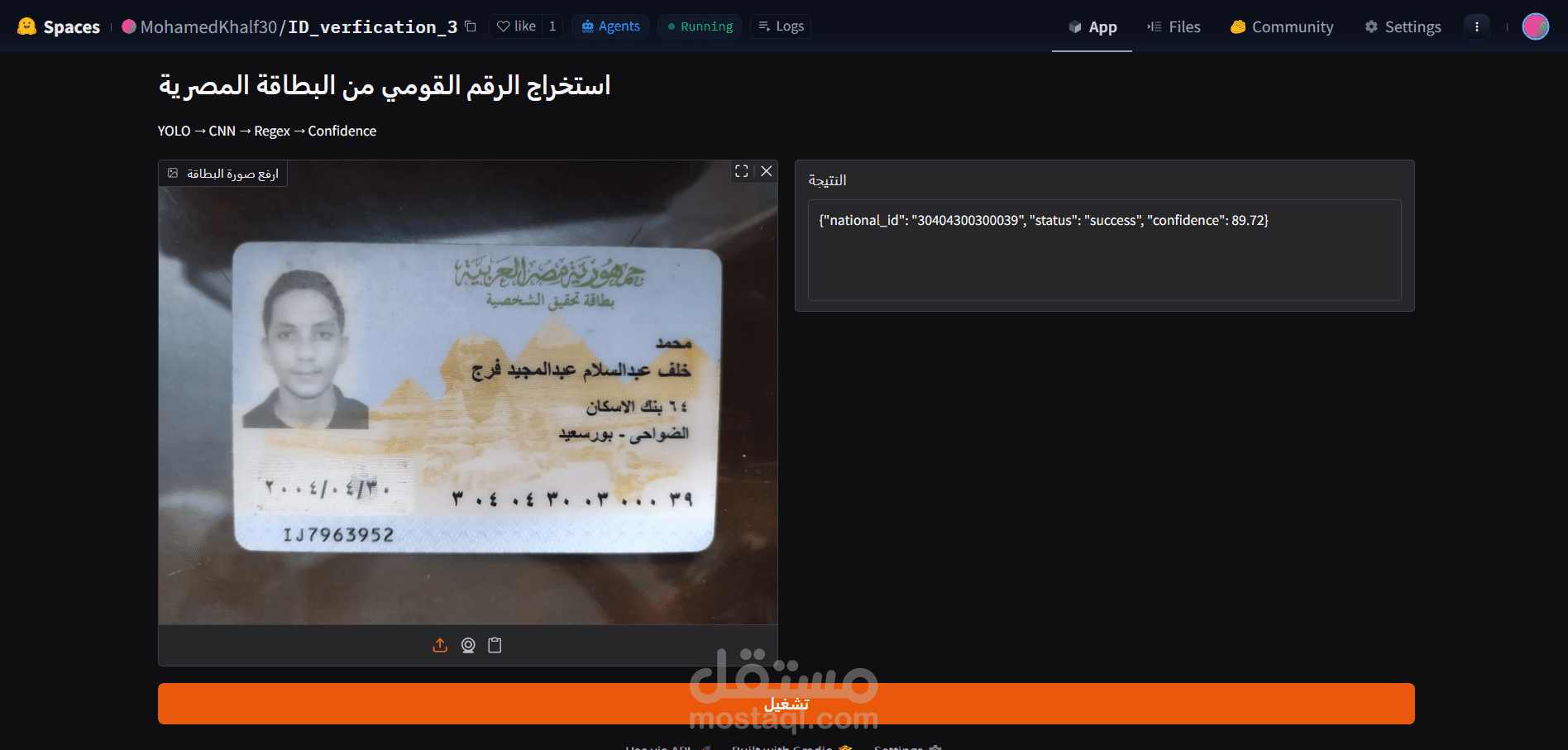 نظام استخراج الرقم القومي المصري باستخدام الذكاء الاصطناعي