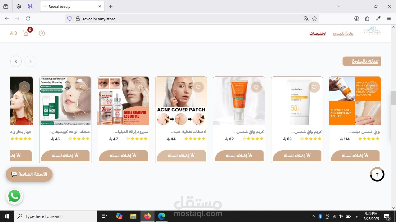 متجر revealbeauty على منصه سله