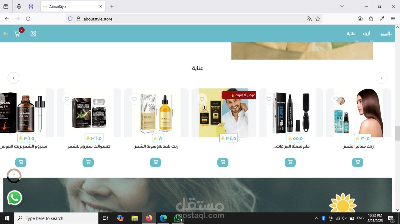 متجر aboutstyle على منصه سله