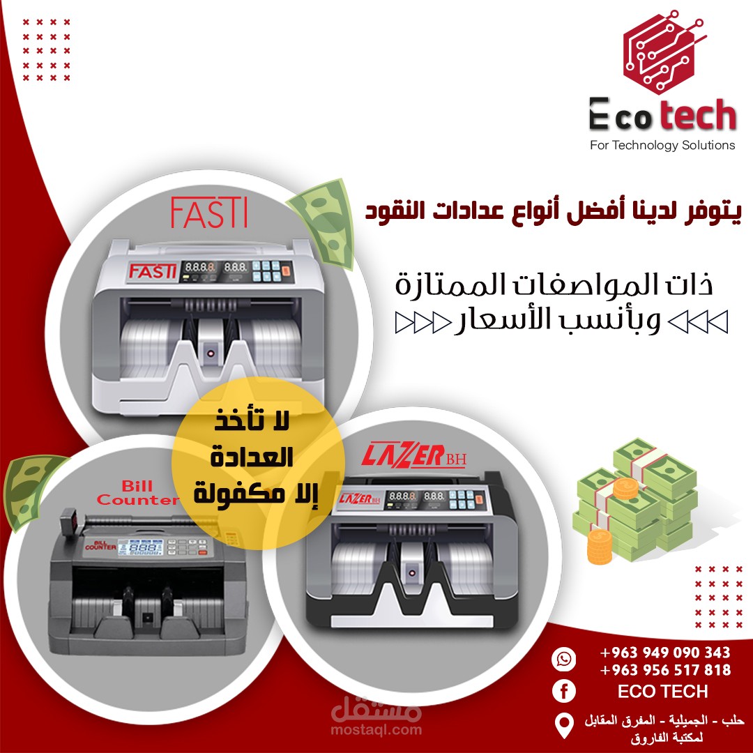 بوستر لشركة ECO TECH