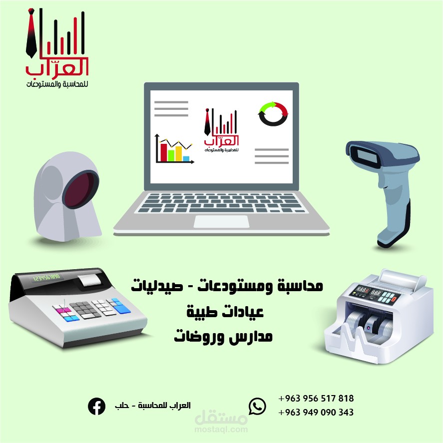 بوستر لشركة العراب