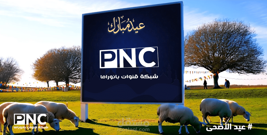 PNC Eid El Adha Generic Promo 2025