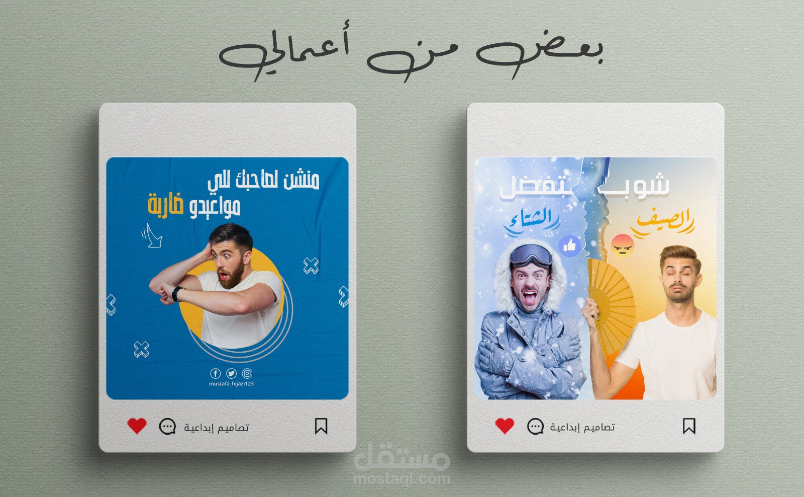 تصاميم سوشل ميديا احترافية تناسب الجمهو المستهدف لطلب تصاميم ابداعية لا تتردد في التواصل معي
