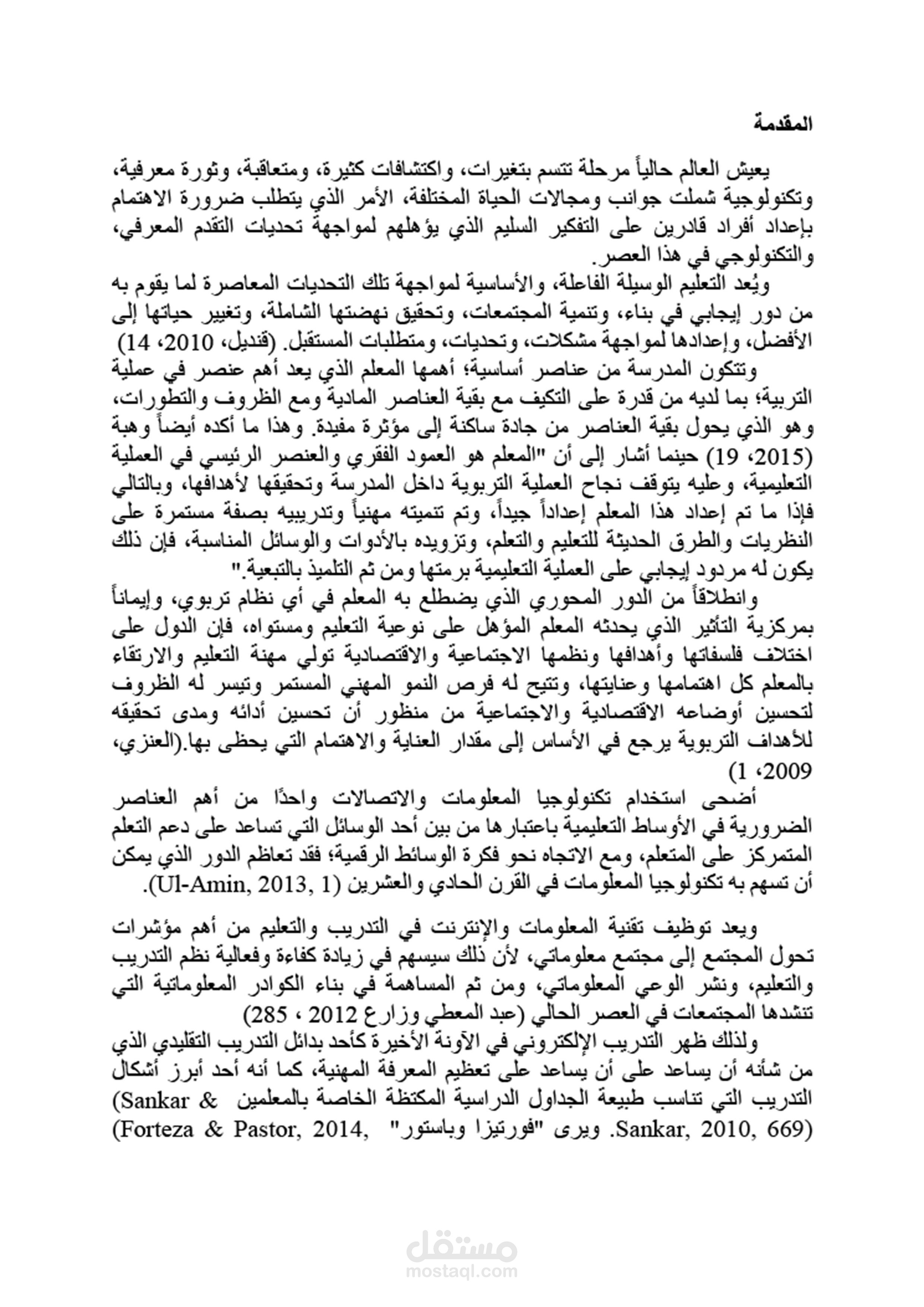 تدقيق لغوي للرسائل والأبحاث والمؤلفات