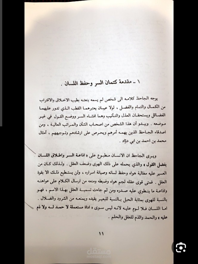 تشكيلٌ كلّيٌّ لكلمات النَّصّ.
