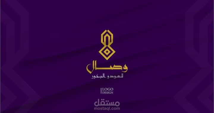 حصيلة بعض اعمالي      تصميم لوغو وموك اب لصالح شركة وصال