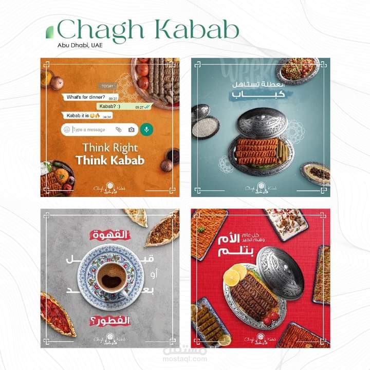 عملي لصالح شركة chagh kabab