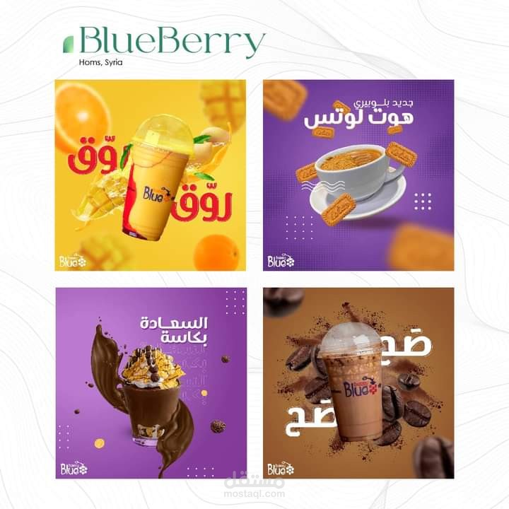 كفتريا  Blue Berry