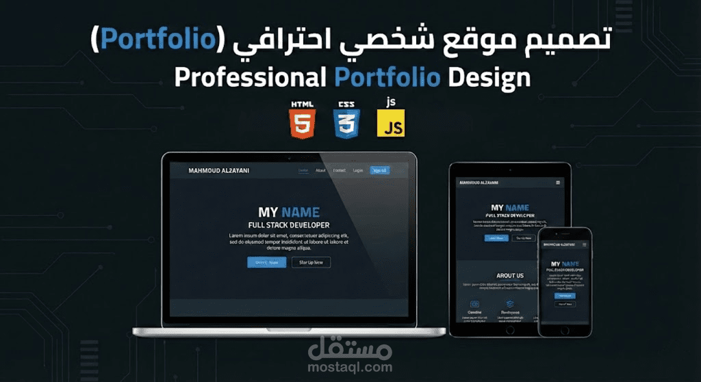 معرض أعمال شخصي (Portfolio) احترافي متوافق مع جميع الشاشات