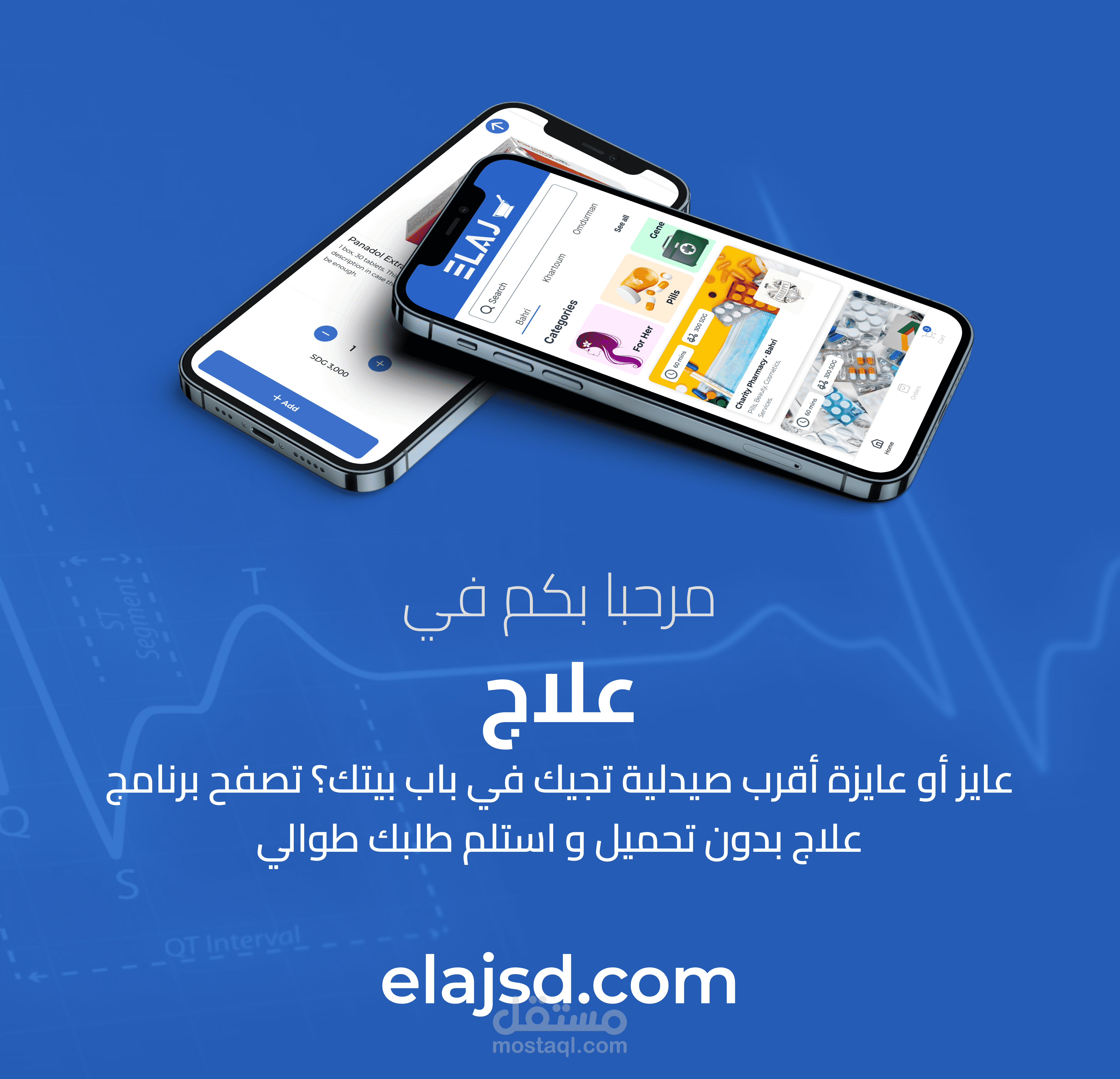 علاج برنامج إلكتروني