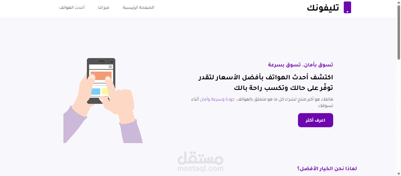 موقع عربي لمتجر هواتف متجاوب