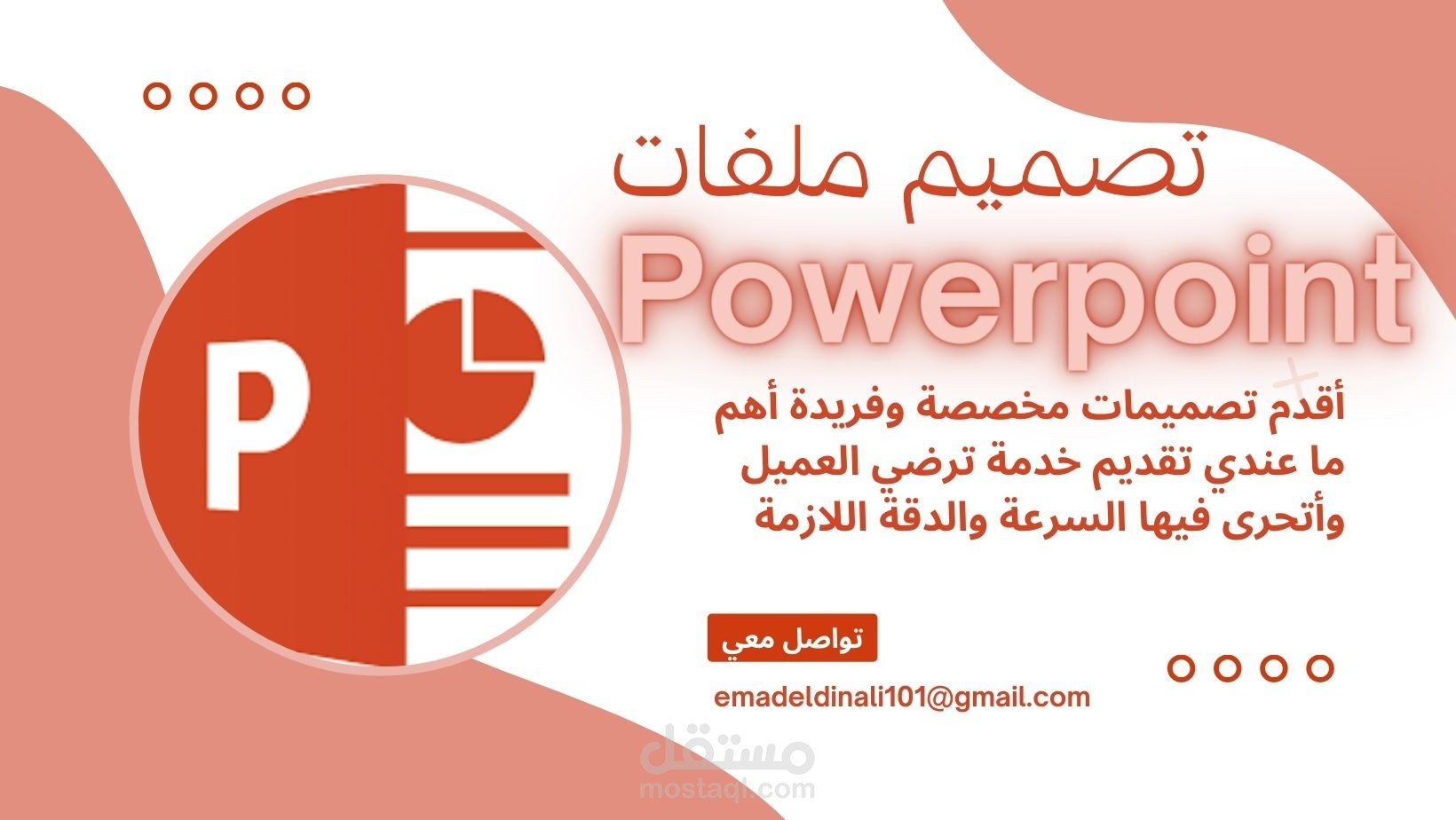 تصميم ملف powerpoint أكاديمي | مستقل