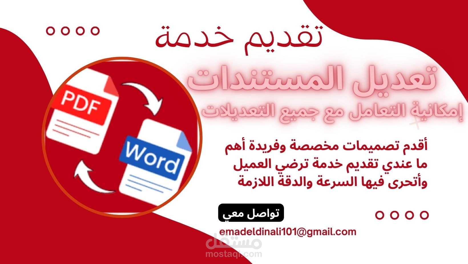 التعامل مع كافة تعديلات وتحويلات المستندات بصيغة ال PDF