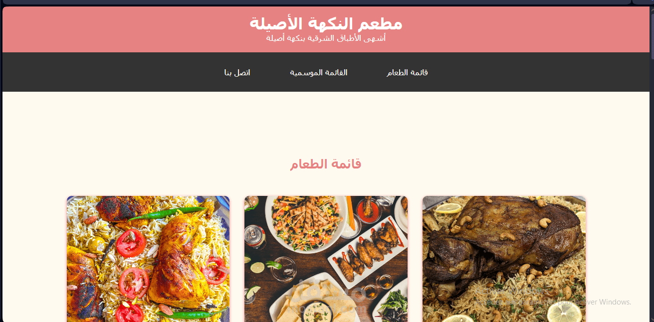 قالب موقع مطعم عربي بسيط وأنيق بـ HTML/CSS + WhatsApp API/ شعار لمركب تجميل / صيدلية