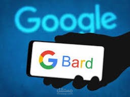 مقالة تعريف Google Bard وكيفية استخدامه و تطبيقاته