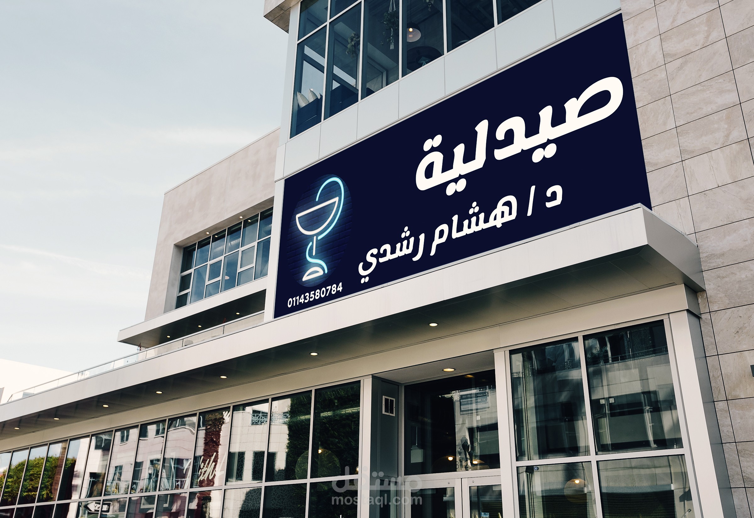 بانر صيدلية