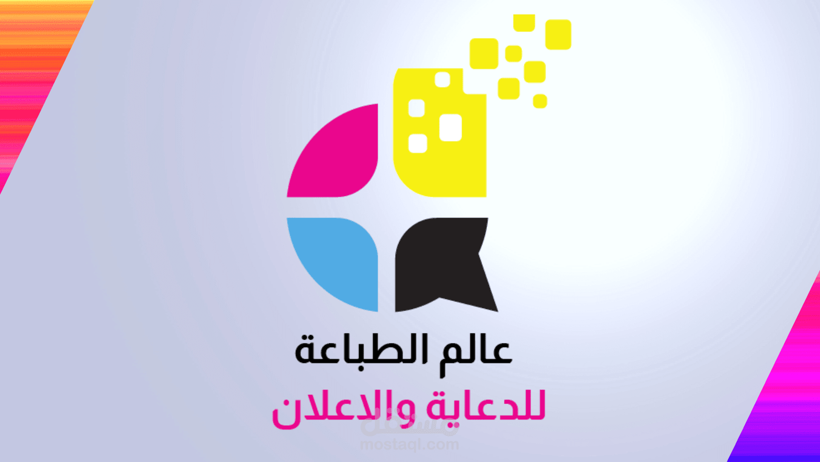 شعار عالم الطباعة للدعاية والاعلان