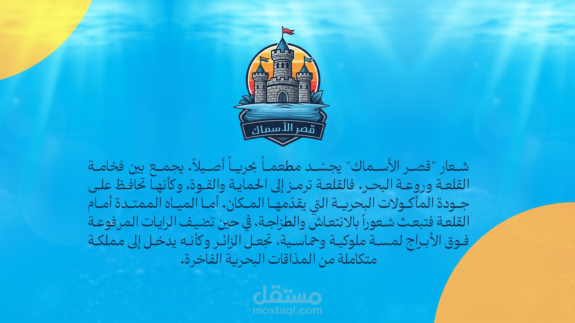 قصر الأسماك