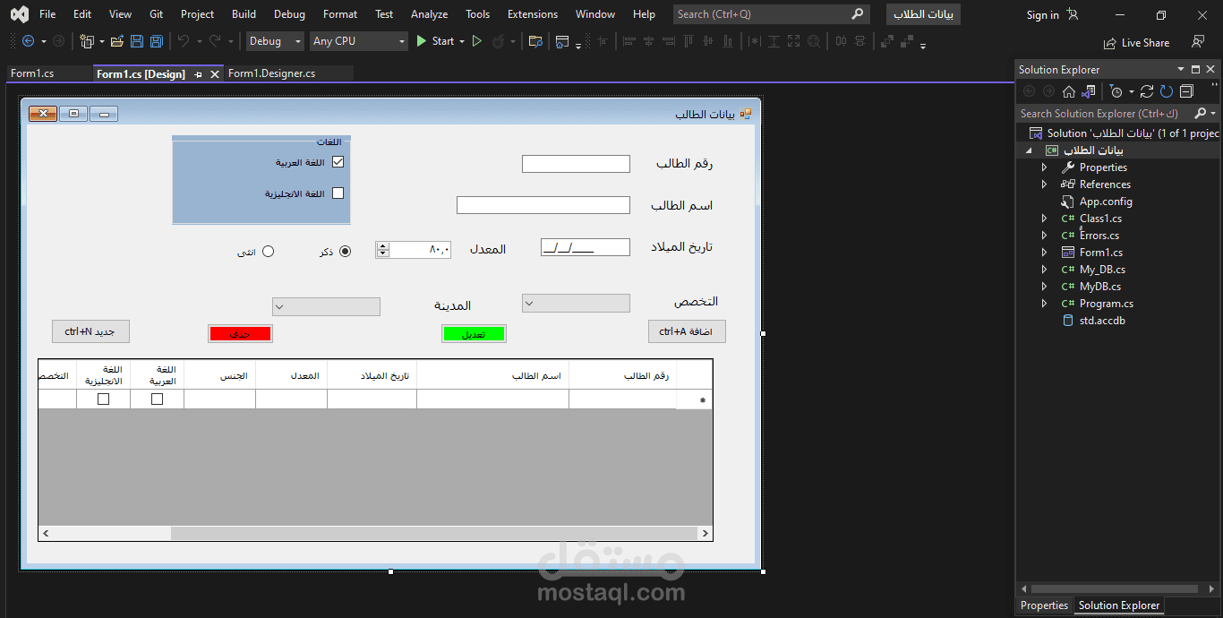 برمجة مرئية باستخدام لغة البرمجة سي شارب (#C)