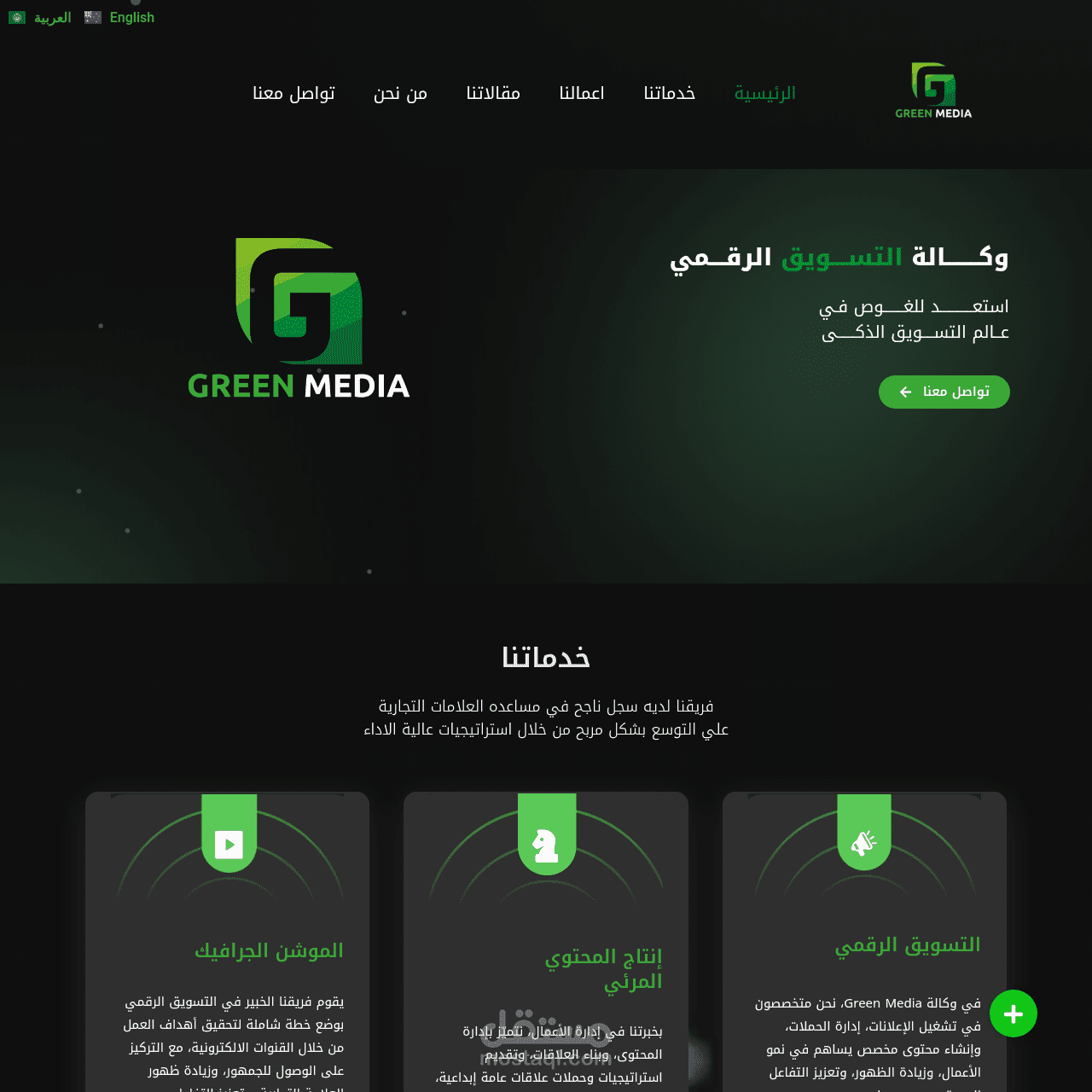Green Media