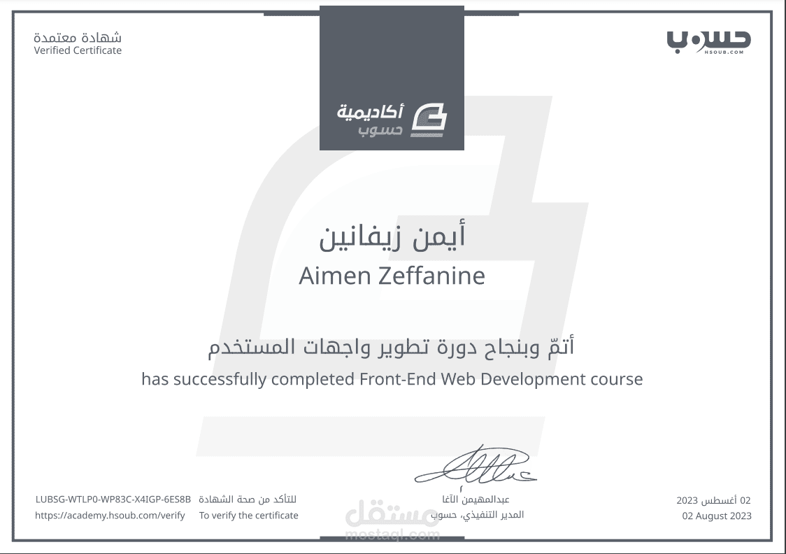 شهادة أكاديمية حاسوب (Front-end)
