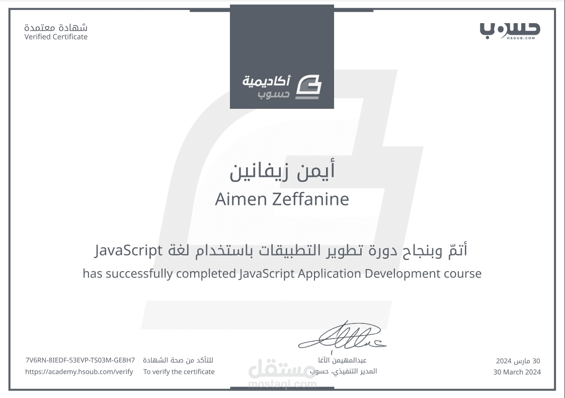 شهادة أكاديمية حاسوب (javaScript)