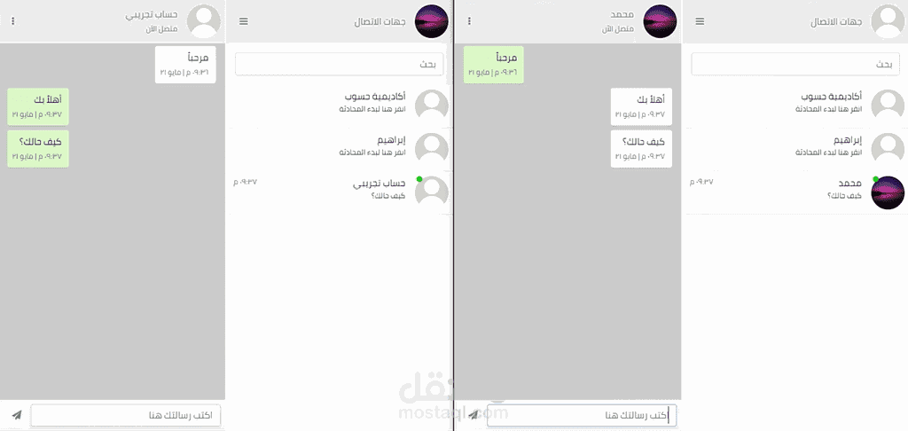 تطبيق دردشة