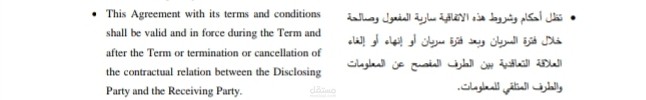 صياغة اتفاقية عدم الافشاء (NDA Agreement) باللغتين العربية والإنجليزية