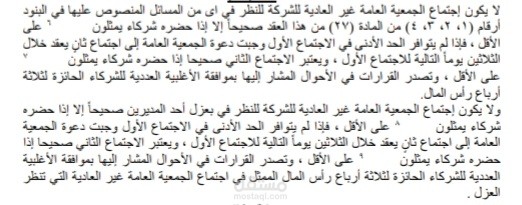صياغة عقد تأسيس شركة ذات مسئولية محدودة