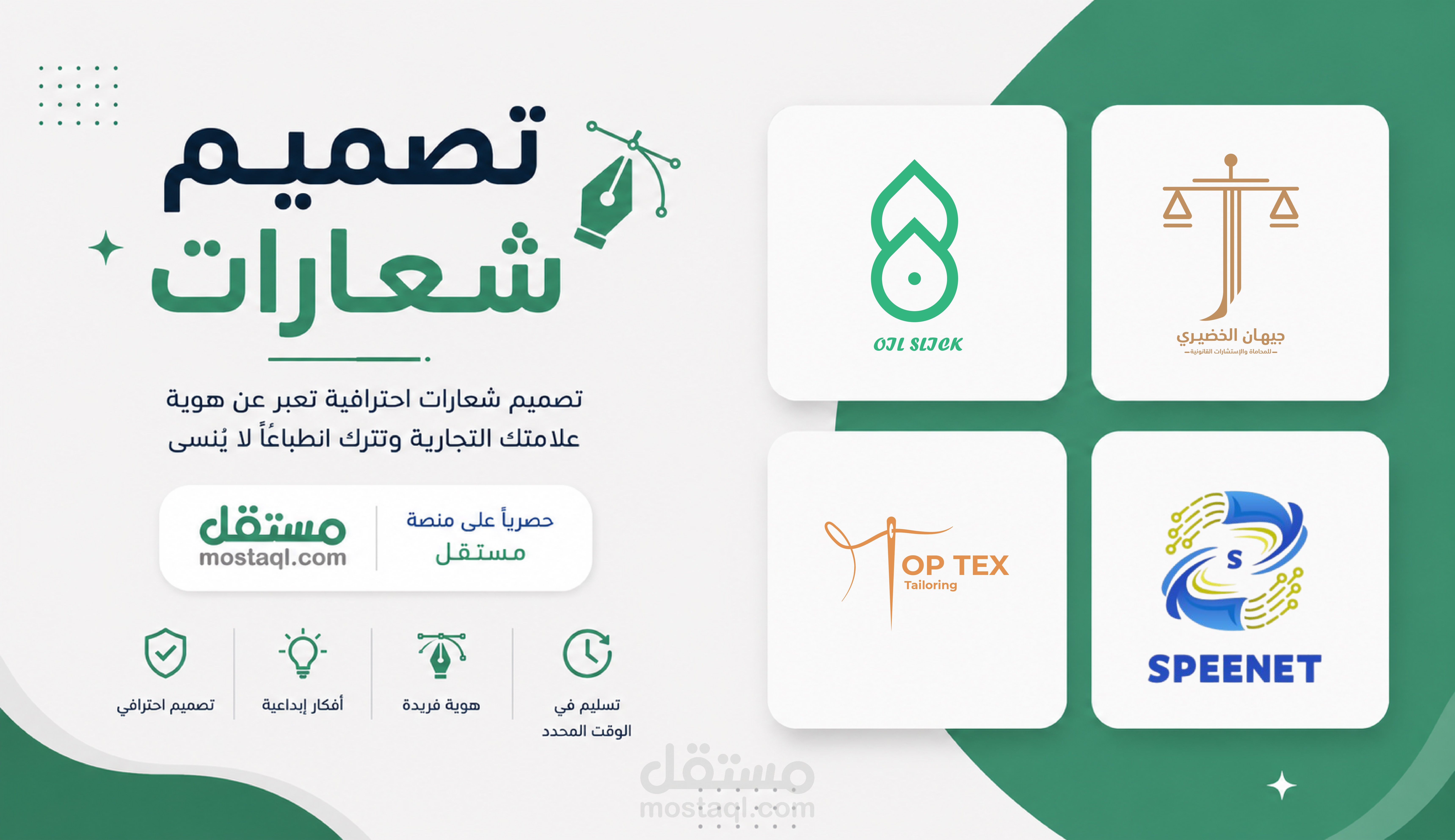 🎨 تصميم شعارات احترافية ومبتكرة. أنقر لرؤية الأعمال