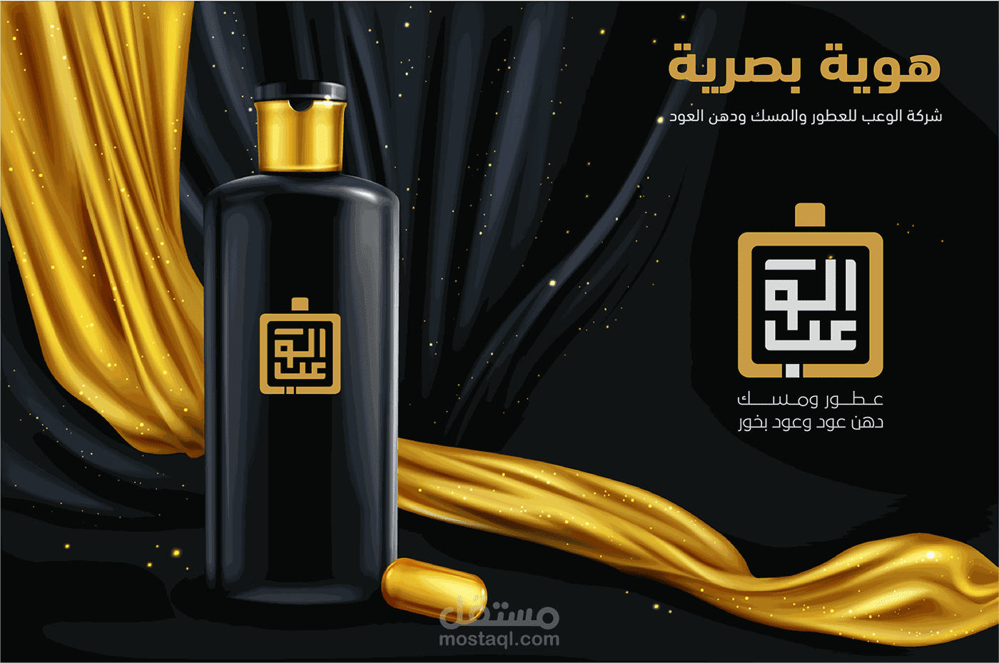 هوية الوعب للعطورات