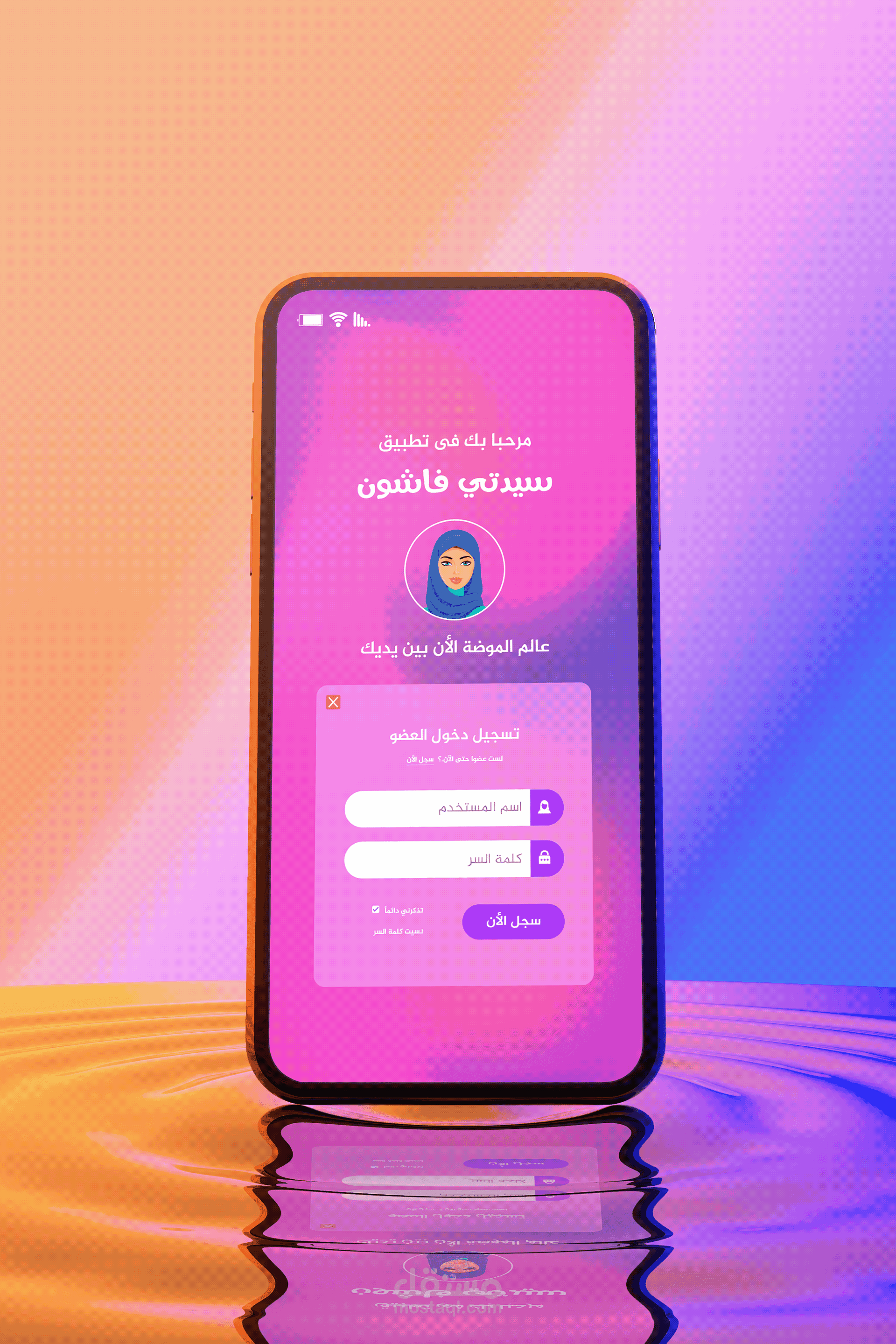 تصميم واجهة تطبيق ( سيدتي فاشون )
