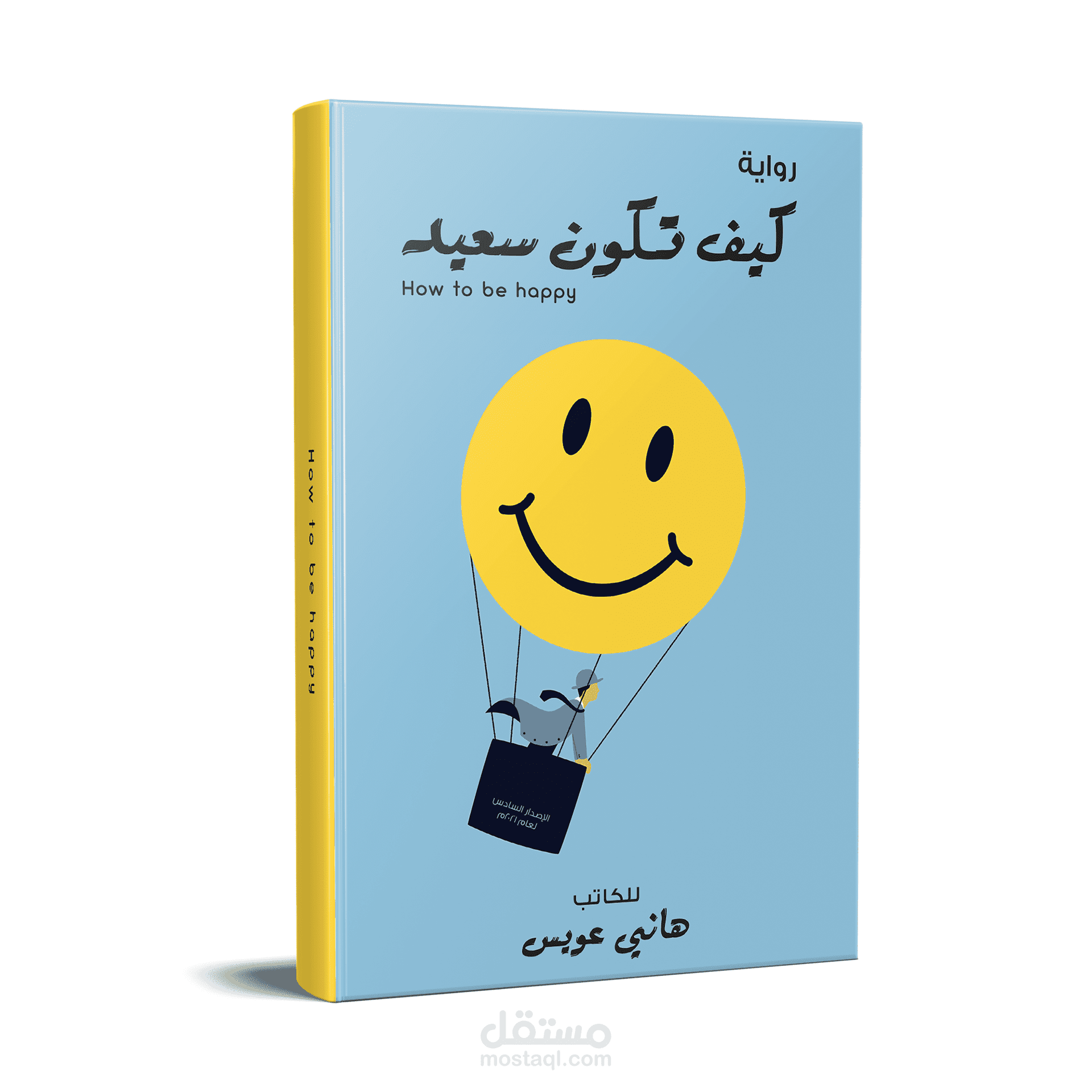 رواية ( كيف تكون سعيد )