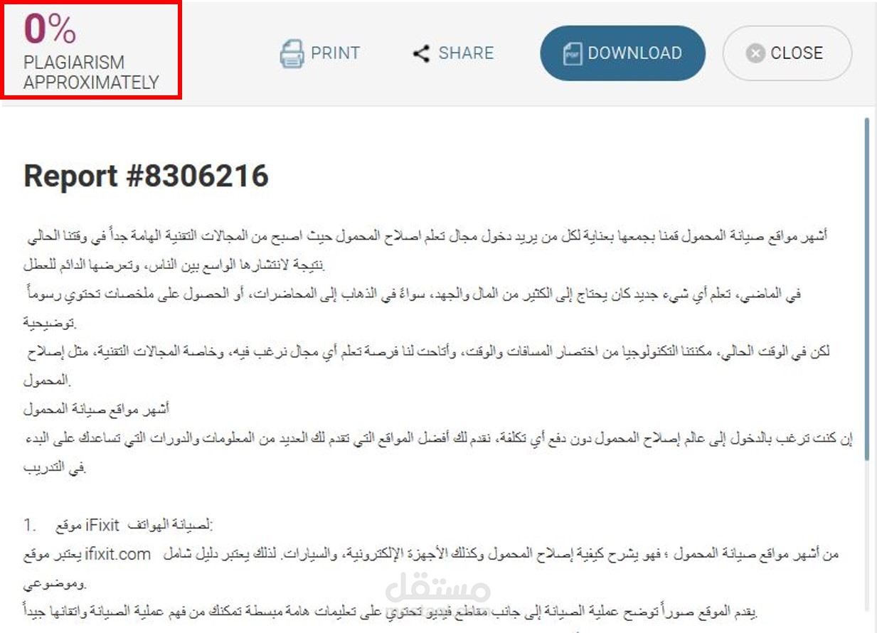 نموذج مقال نسبة التطابق والنسخ 0% والتوافق مع السيو 100%