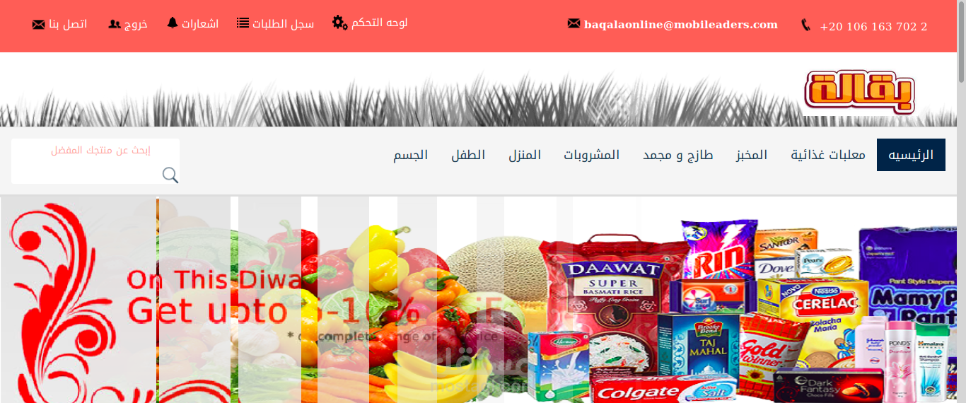 بقاله أون لاين