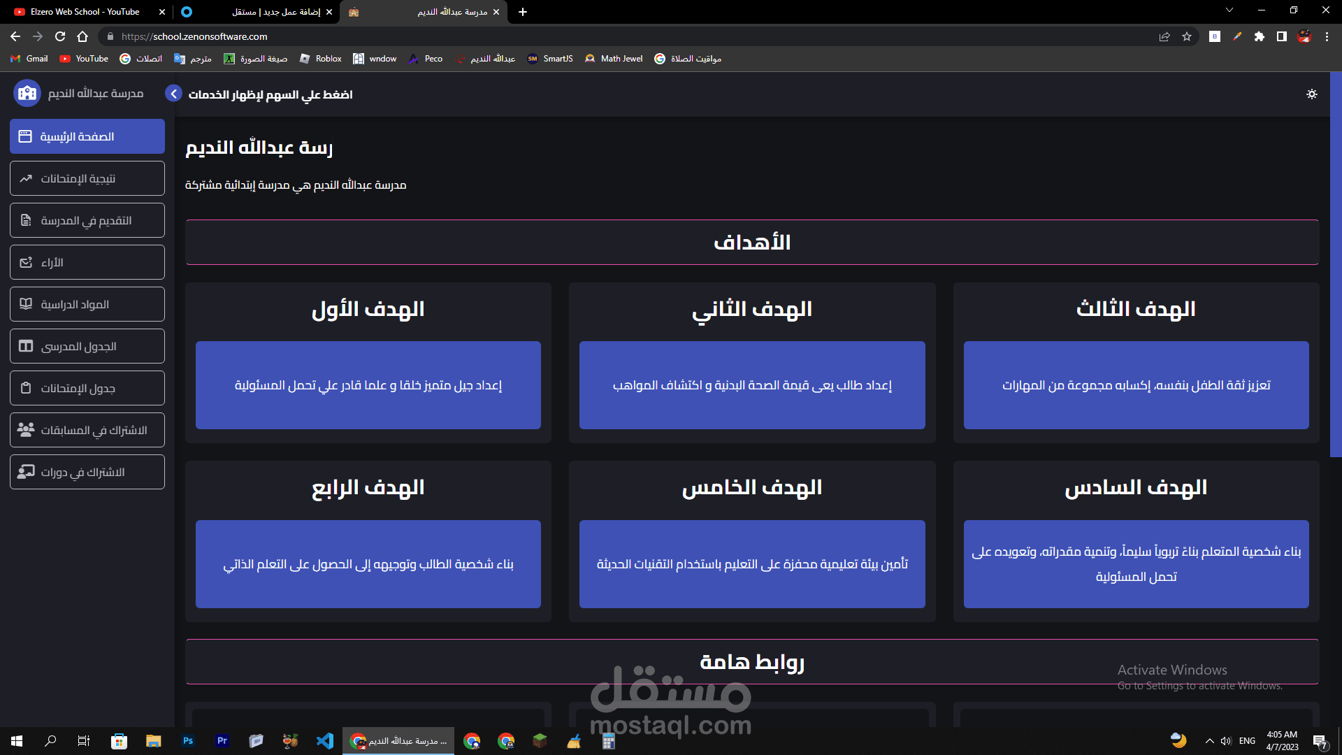 موقع لمدرسة