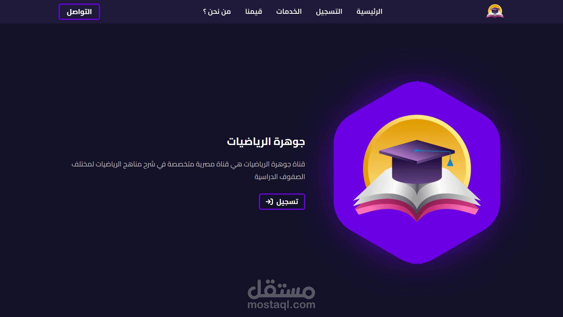 منصة تعليمية