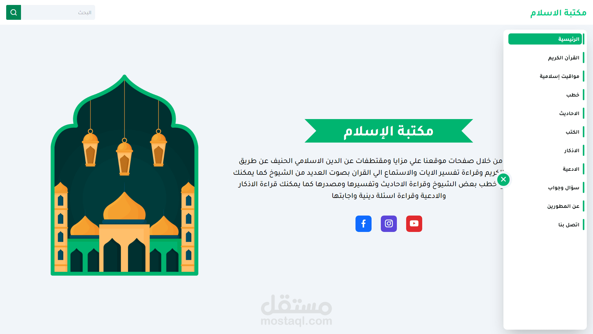 المكتبة الإسلامية - Islamic Library