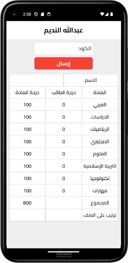 تطبيق و موقع نتيجة طلاب مدرسة