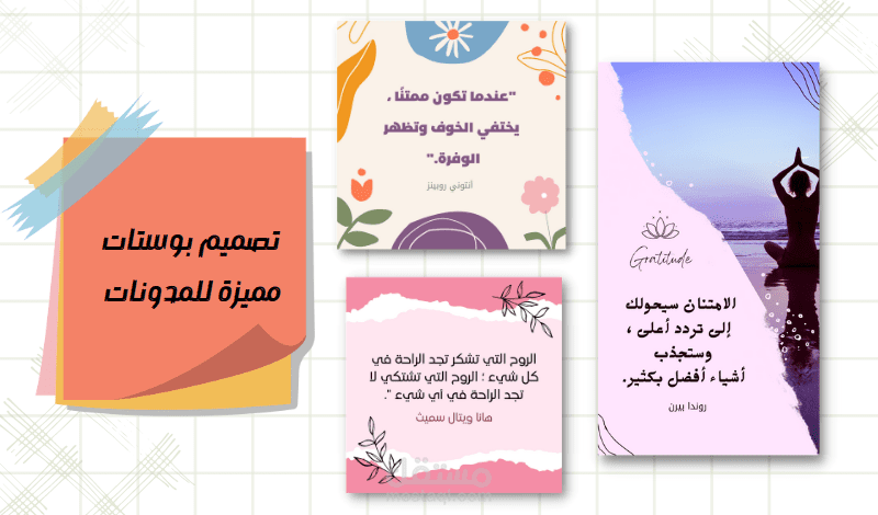 تصميم بوستات سوشيال ميدايا لمدونة